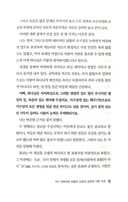 아버지는 아들을 왜 바치려 하지 않는가