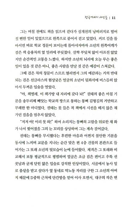 유성처럼 혜성처럼