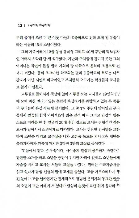 유성처럼 혜성처럼