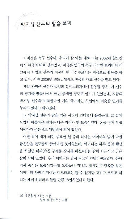 우산을 받쳐주는 사람 함께 비 맞아주는 사람 - 김종인 칼럼집