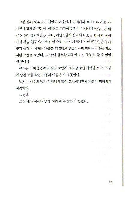 우산을 받쳐주는 사람 함께 비 맞아주는 사람 - 김종인 칼럼집