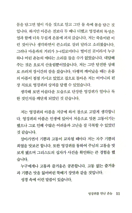 [한/영 Korean-English] 엉겅퀴의 진실