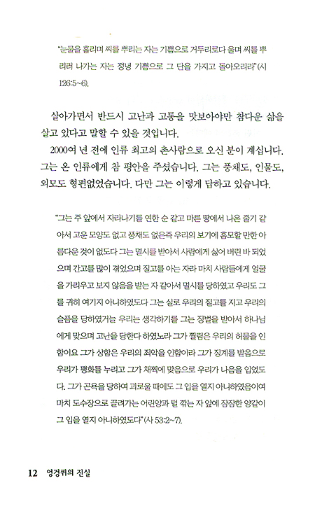 [한/영 Korean-English] 엉겅퀴의 진실