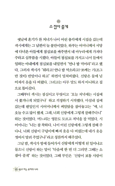 웃고사는 유머의 나라