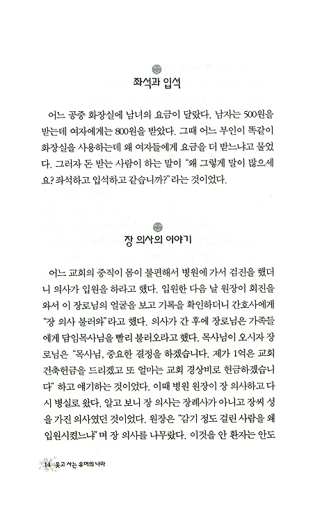 웃고사는 유머의 나라
