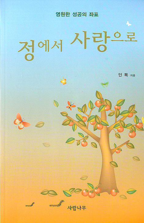 정에서 사랑으로