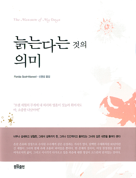 늙는다는 것의 의미
