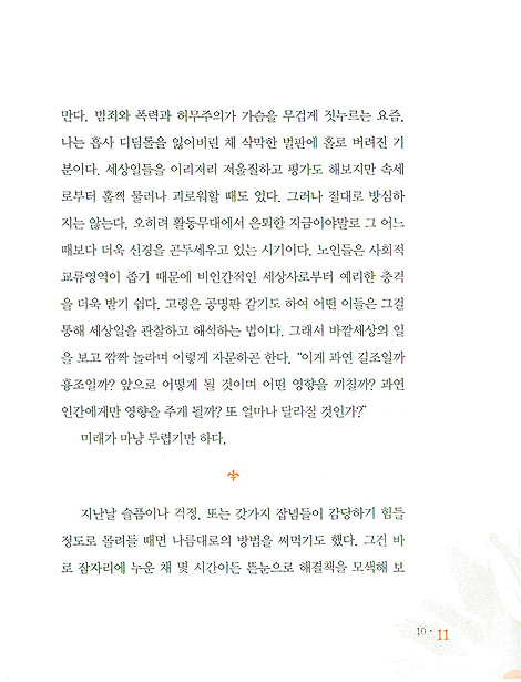 늙는다는 것의 의미