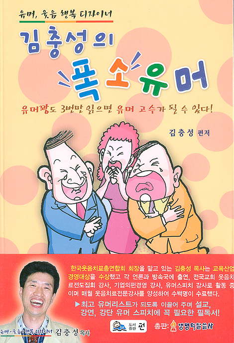 김충성의 폭소유머