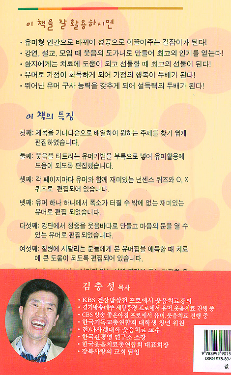 김충성의 폭소유머