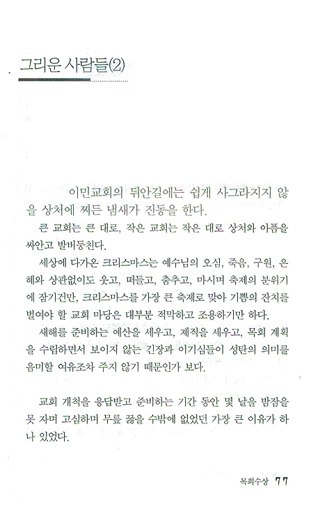 우동 목사와 짬뽕 교회
