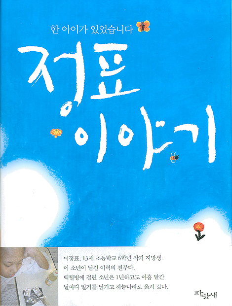정표 이야기 - 한 아이가 있었습니다