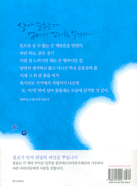 정표 이야기 - 한 아이가 있었습니다