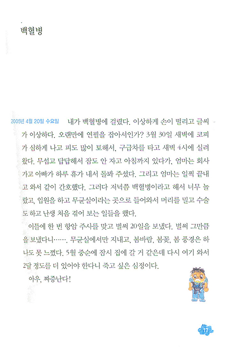 정표 이야기 - 한 아이가 있었습니다