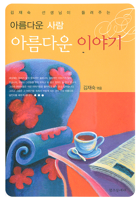 아름다운 사람 아름다운 이야기
