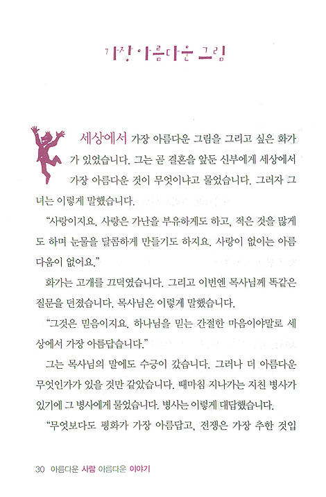 아름다운 사람 아름다운 이야기
