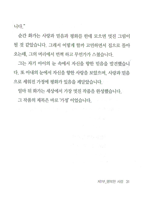 아름다운 사람 아름다운 이야기