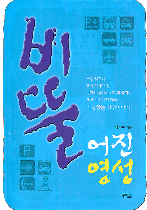 비뚤어진 영성