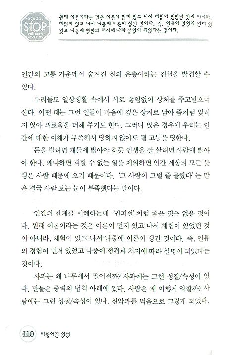 비뚤어진 영성