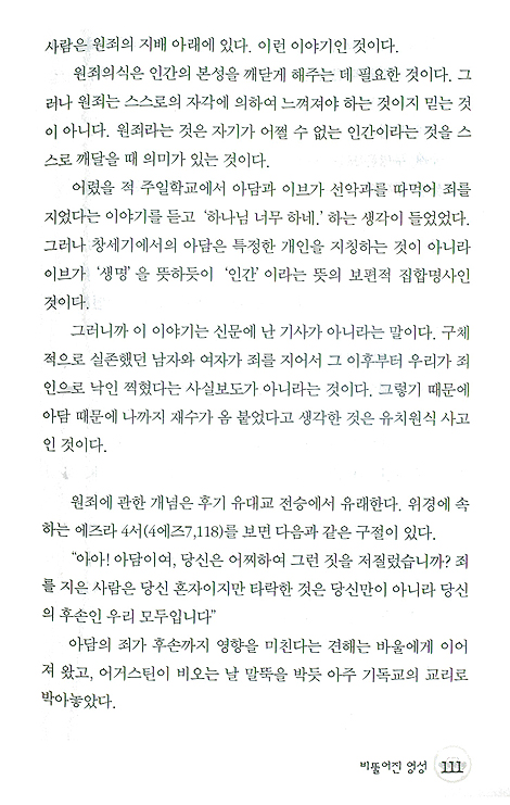 비뚤어진 영성