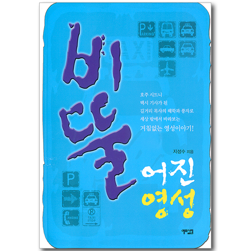 비뚤어진 영성