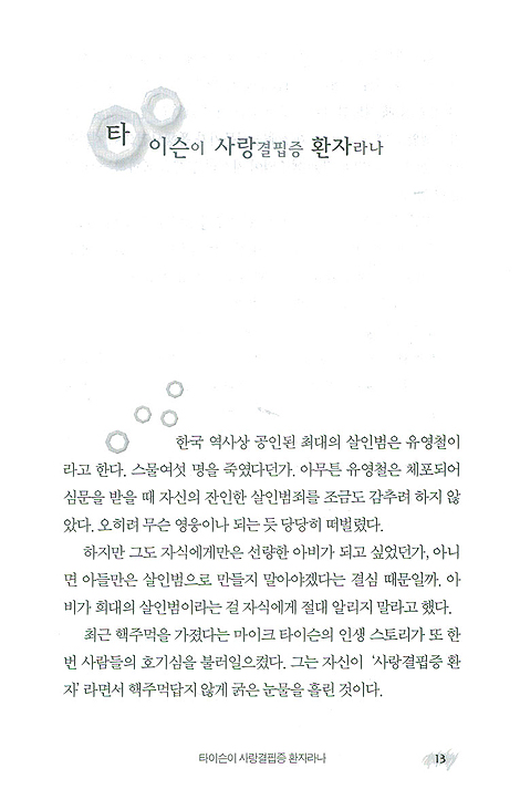 사람은 누구나 사랑의 씨앗이라오 (이정근 조각글 4)