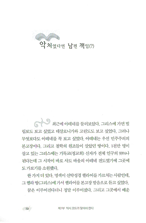 좌파 예수, 우파 예수  (이정근 조각글 5)