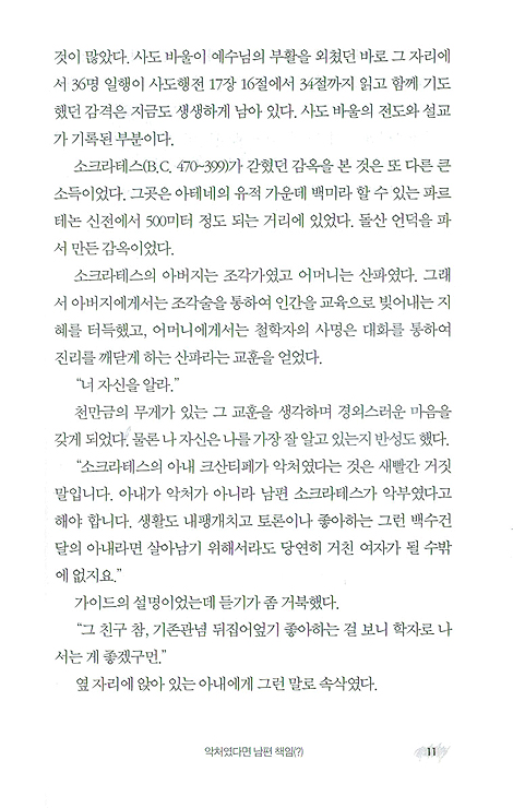좌파 예수, 우파 예수  (이정근 조각글 5)