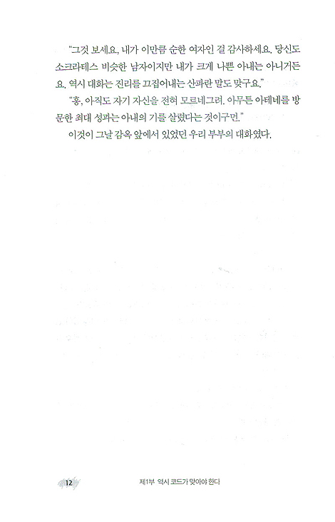 좌파 예수, 우파 예수  (이정근 조각글 5)