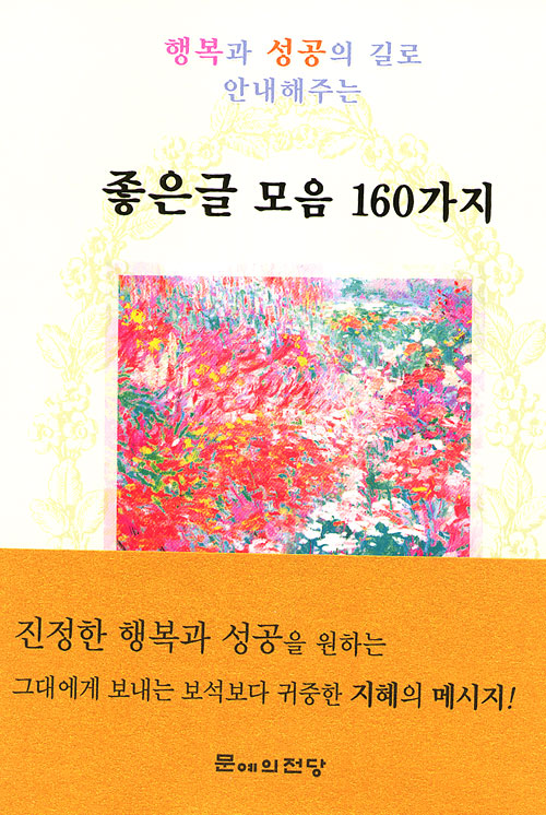 좋은글 모음 160가지