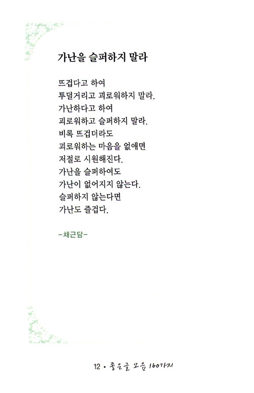 좋은글 모음 160가지