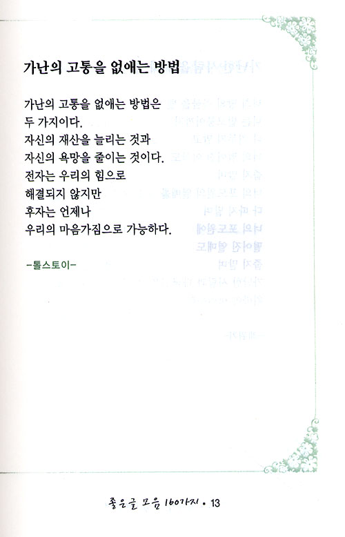 좋은글 모음 160가지
