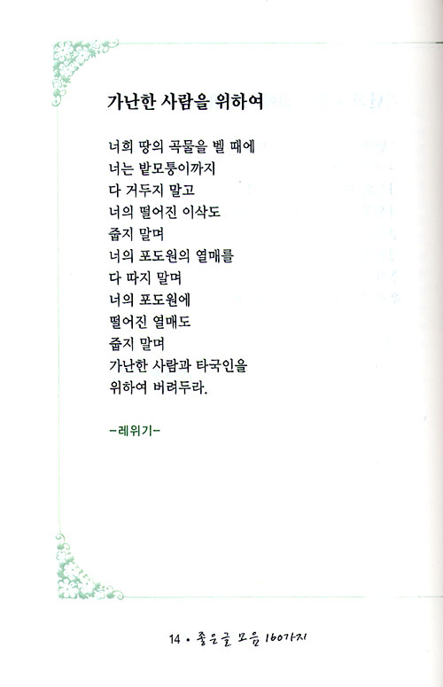 좋은글 모음 160가지