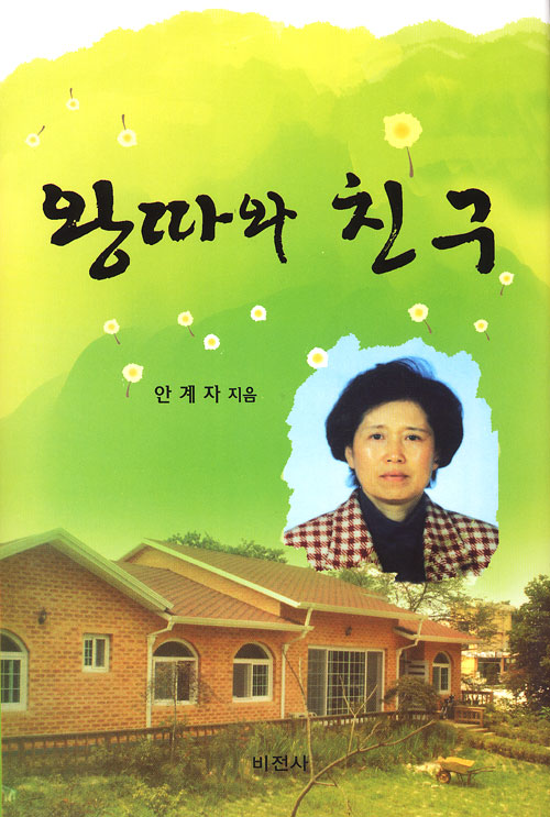 왕따와 친구