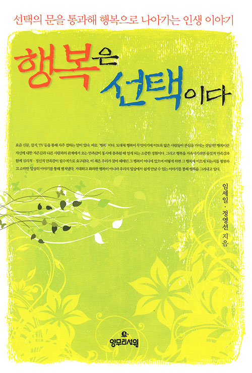 행복은 선택이다