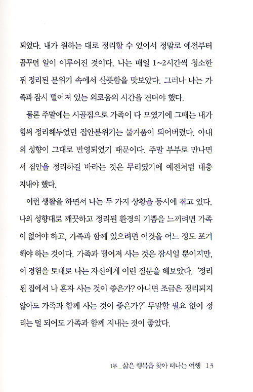 행복은 선택이다