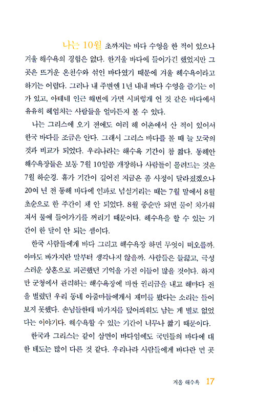 아테네의 사계
