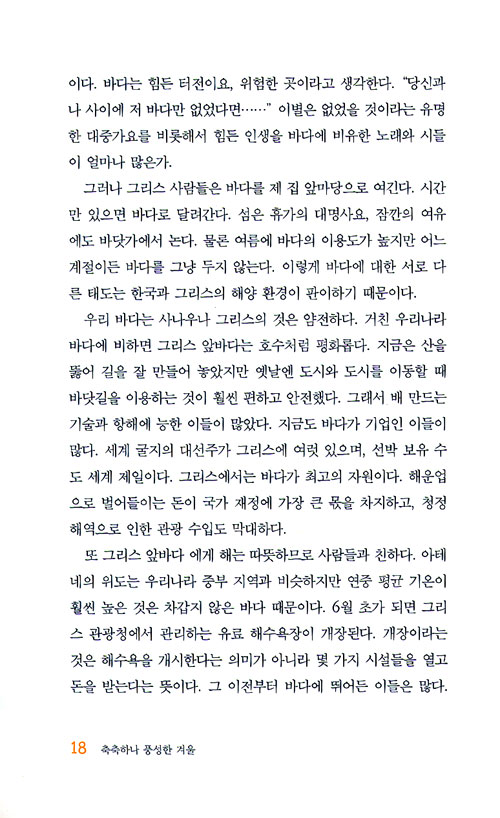 아테네의 사계