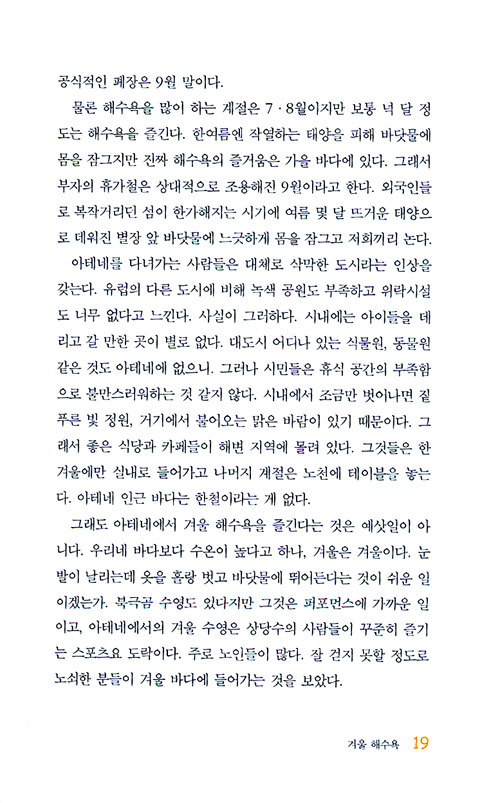 아테네의 사계