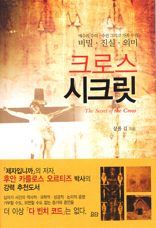 크로스 시크릿