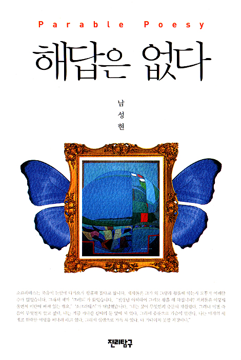 해답은 없다