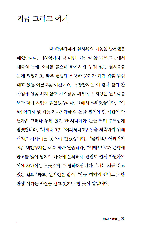 해답은 없다