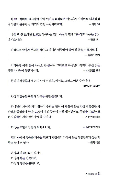 마음의 향기 - 묵상과 설교를 위한 금언·명언·유머