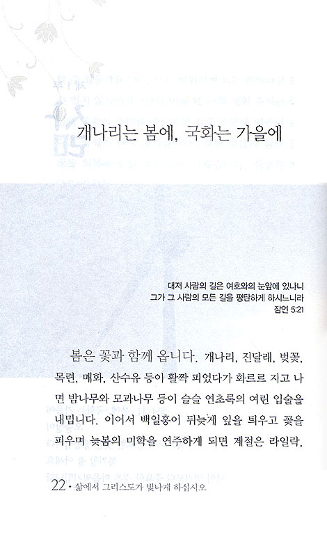 삶에서 그리스도가 빛나게 하십시오