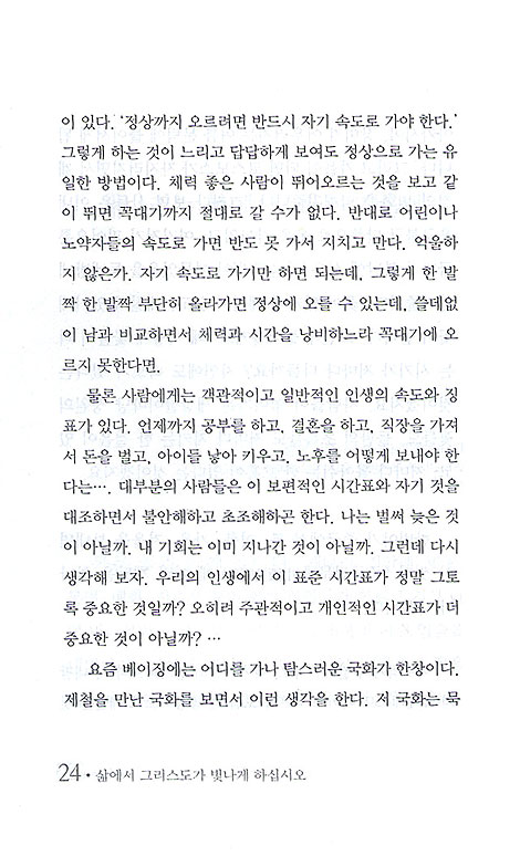 삶에서 그리스도가 빛나게 하십시오
