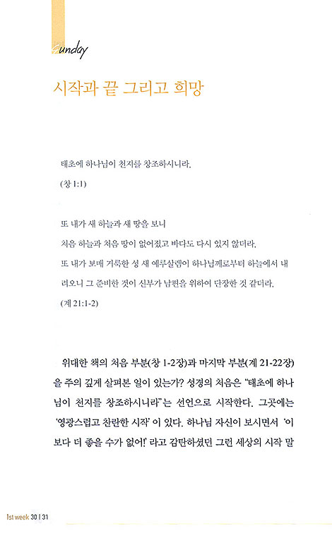 일상을 걷는 영성 - 류호준 교수의 묵상 에세이