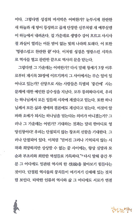 일상을 걷는 영성 - 류호준 교수의 묵상 에세이