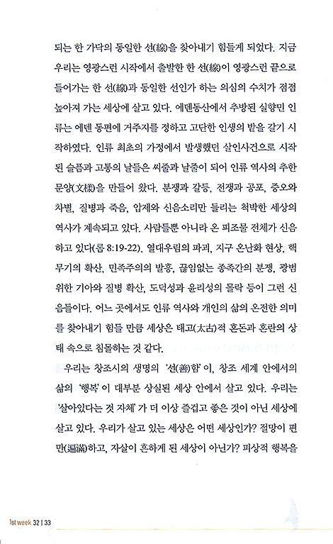 일상을 걷는 영성 - 류호준 교수의 묵상 에세이