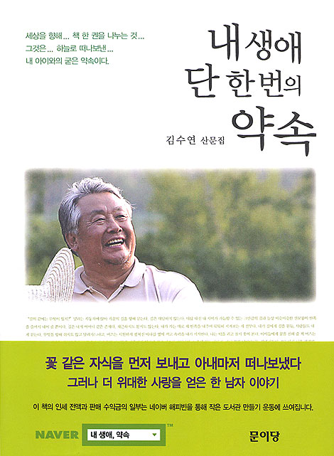 내 생애 단 한번의 약속