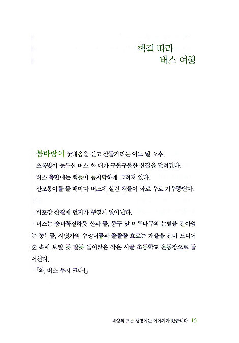 내 생애 단 한번의 약속